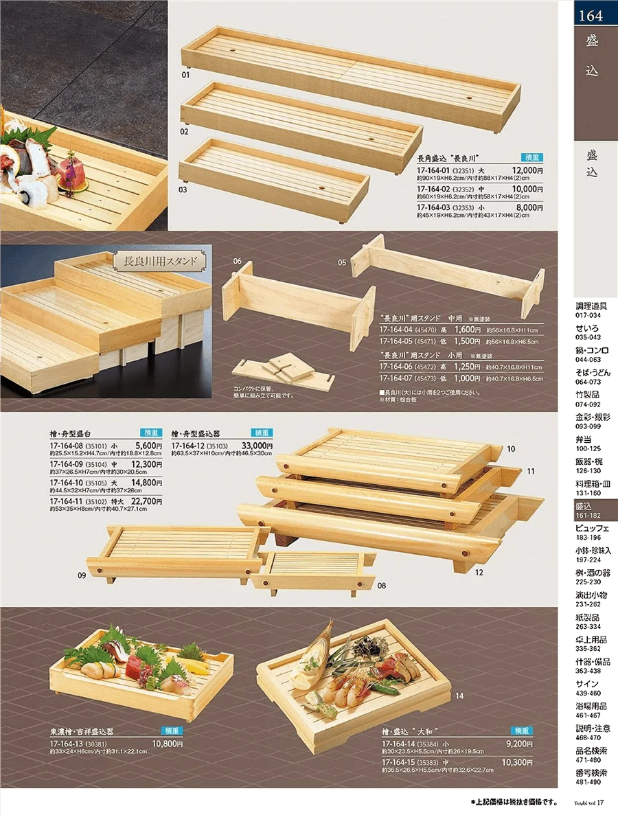 用美vol.17・ページ番号164・盛込器