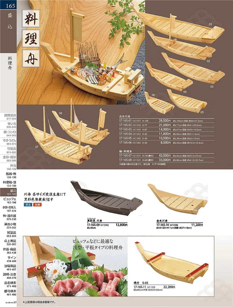 用美vol.17・ページ番号165・料理舟