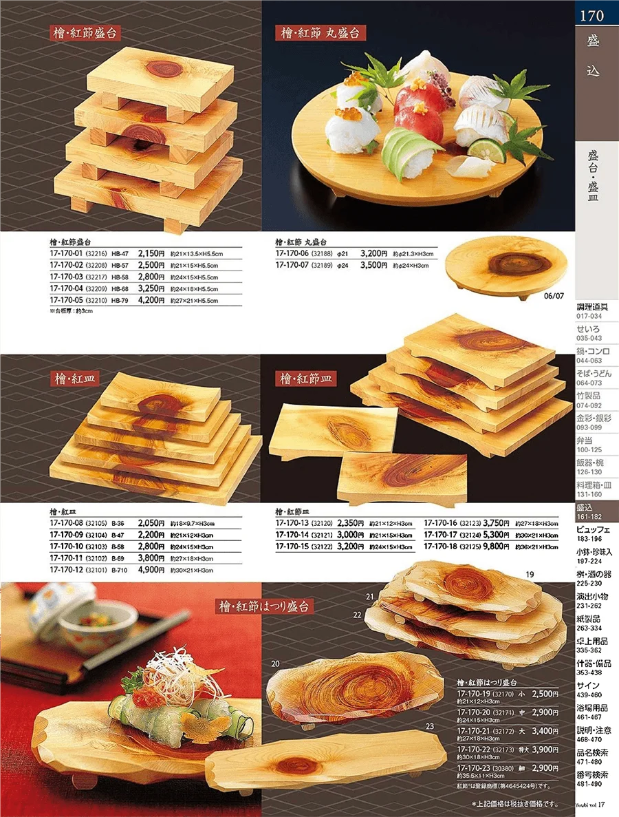 盛台・盛皿 ページ170