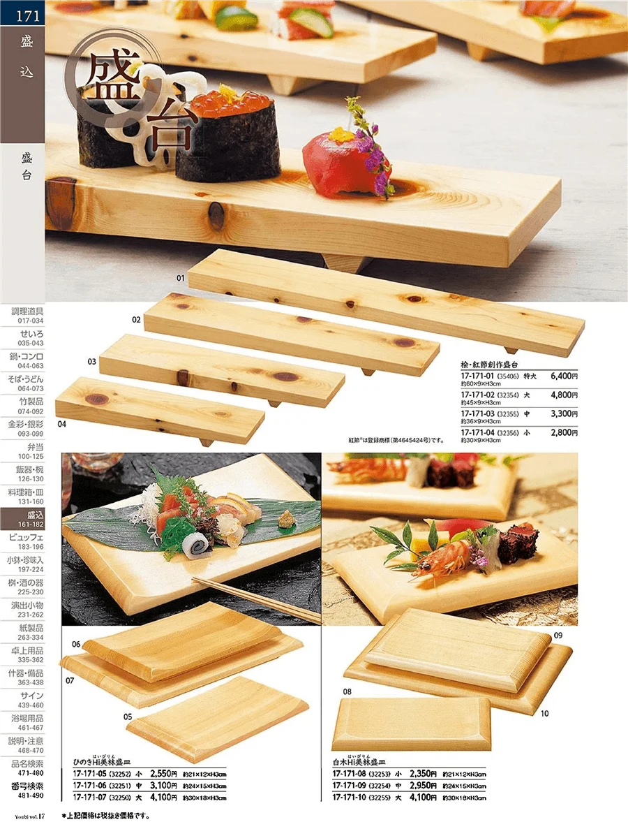 用美vol.17・ページ番号171・盛台・盛皿