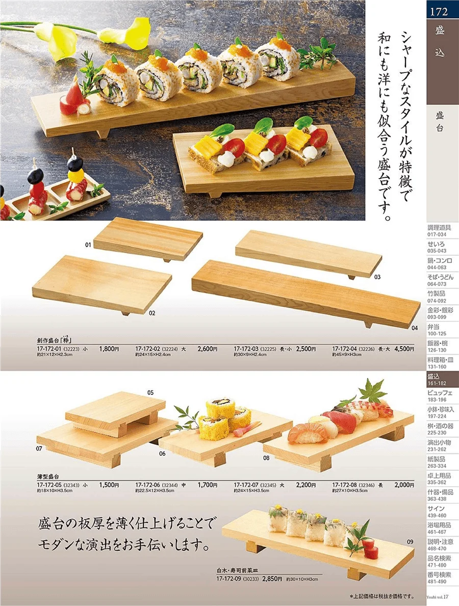 盛台・盛皿 ページ172