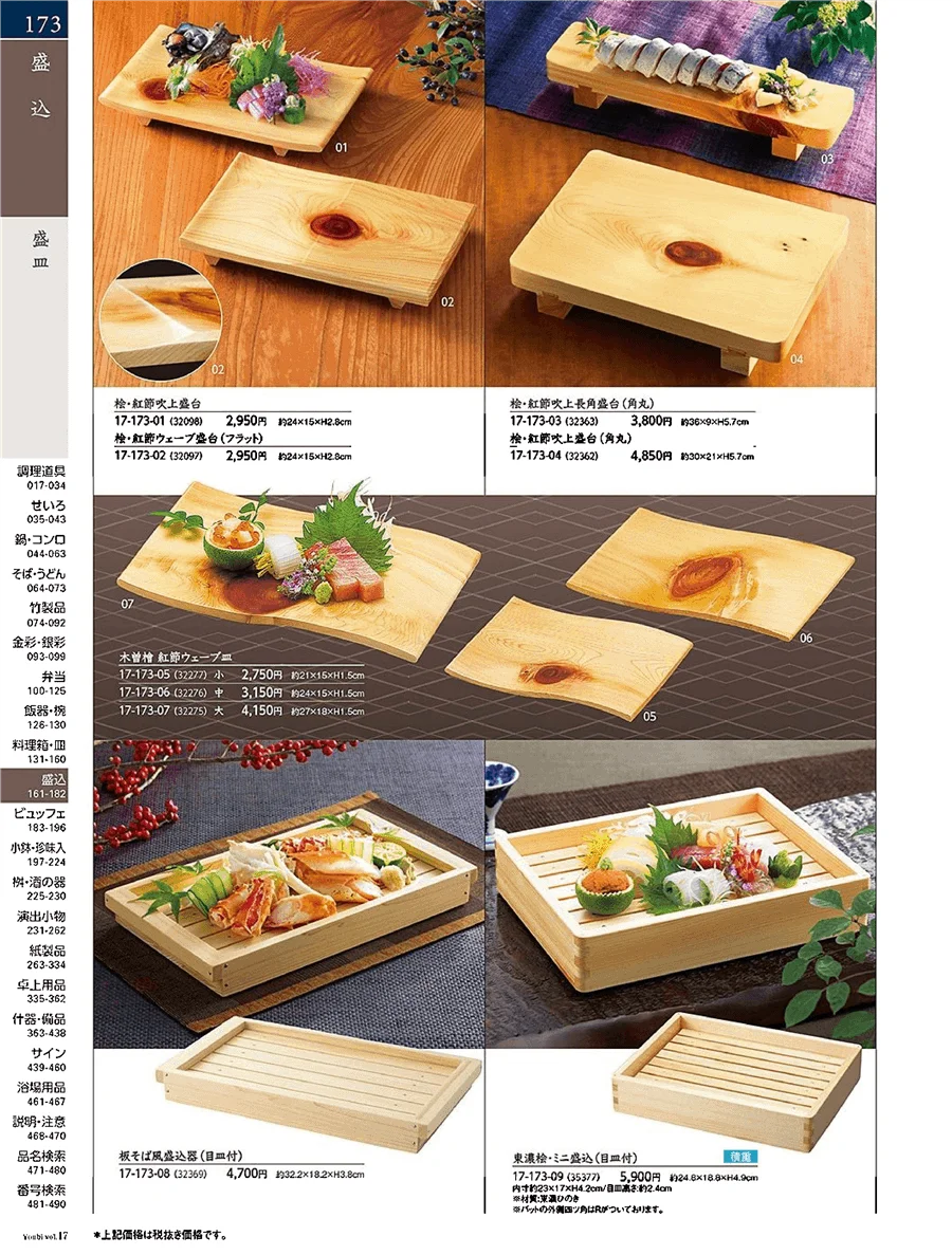 用美vol.17・ページ番号173・盛台・盛皿