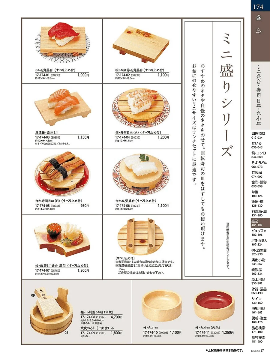 用美vol.17・ページ番号174・盛台・盛皿