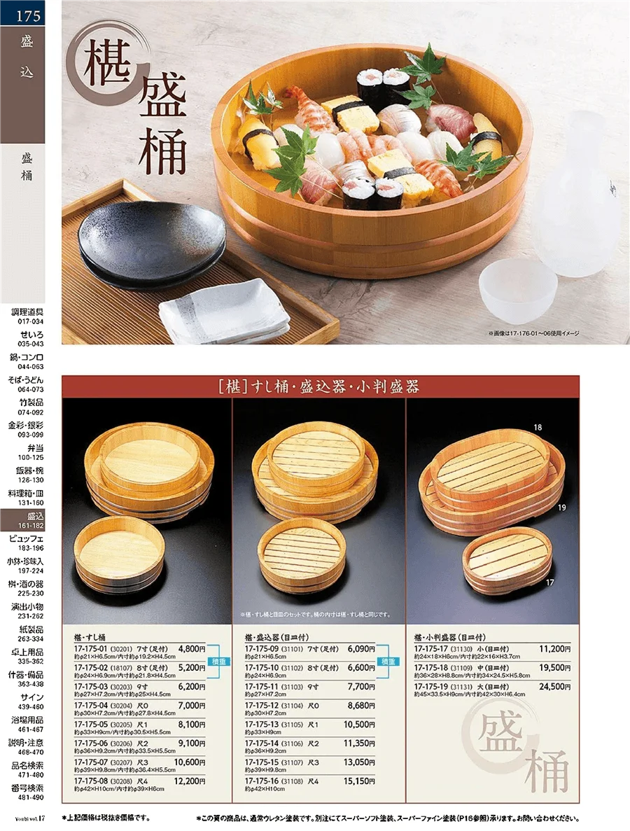 用美vol.17・ページ番号175・盛桶