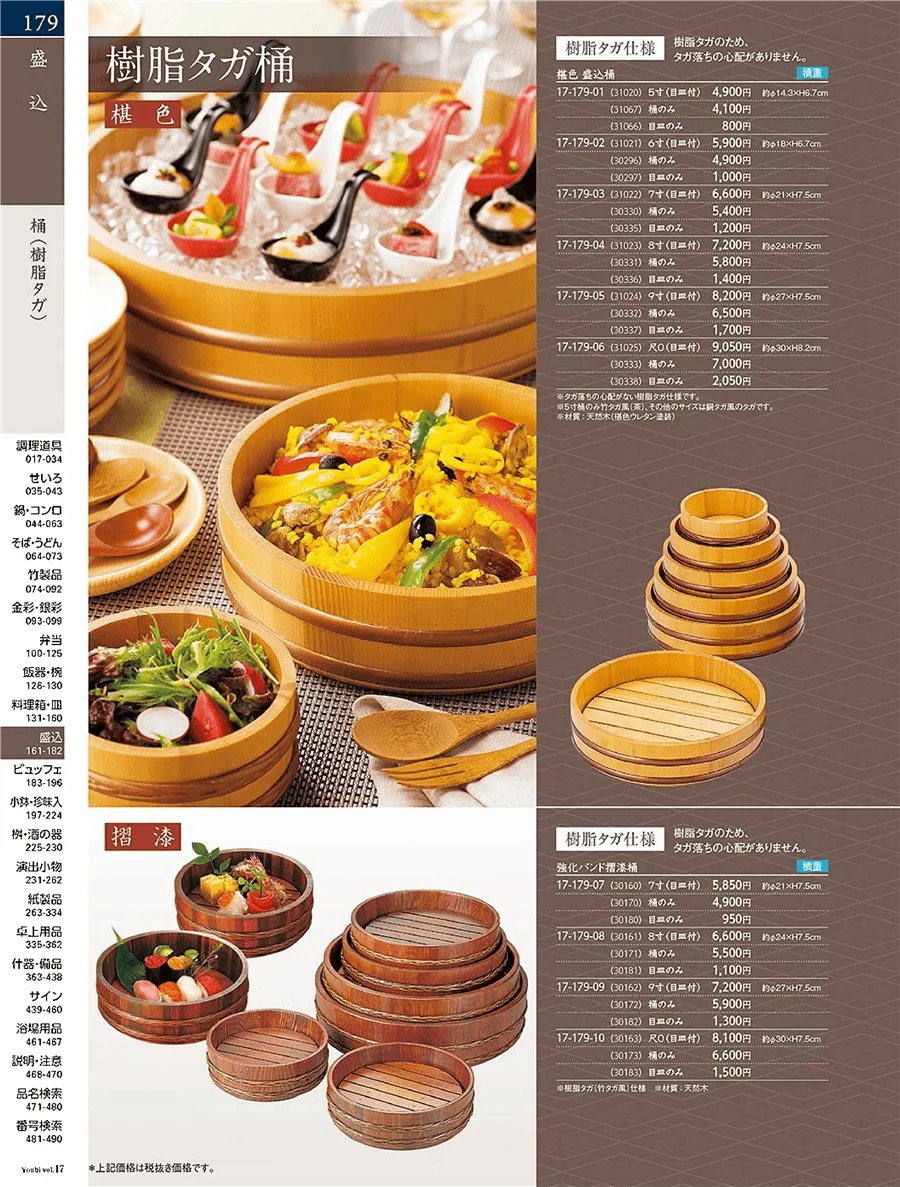 用美vol.17・ページ番号179・飯器(胴タガ)