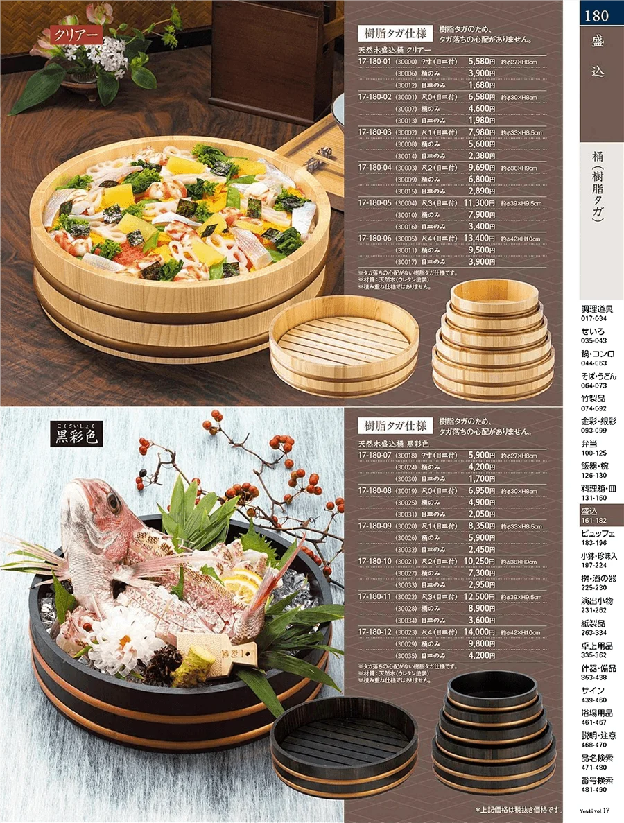 用美vol.17・ページ番号180・飯器(胴タガ)