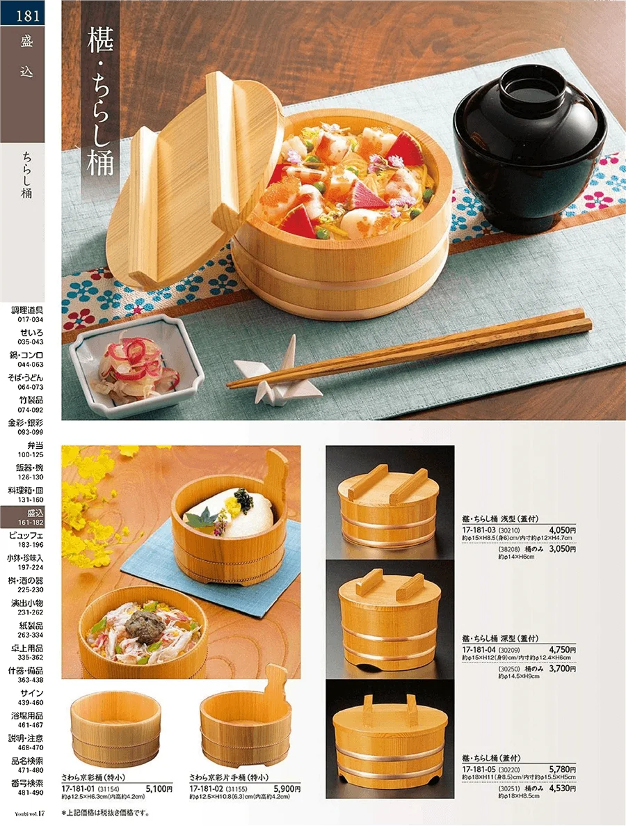用美vol.17・ページ番号181・ちらし桶