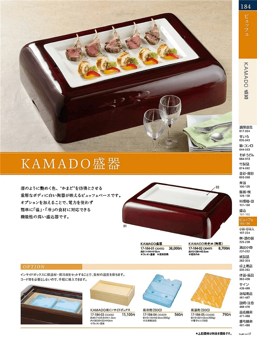 KAMADO容器 ページ184