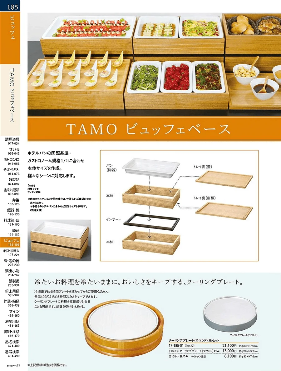 TAMOビュッフェベース ページ185