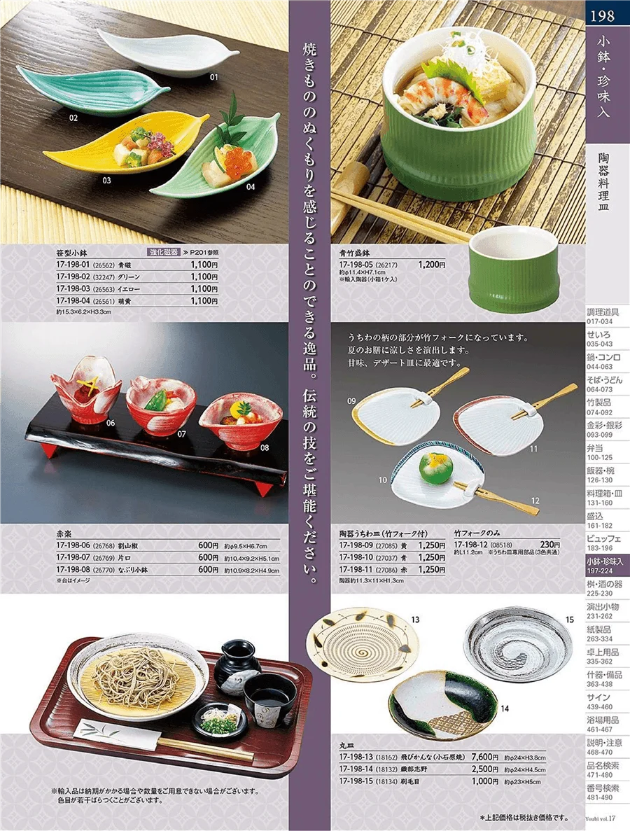 用美vol.17・ページ番号198・青磁料理皿