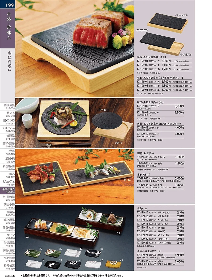 青磁料理皿 ページ199