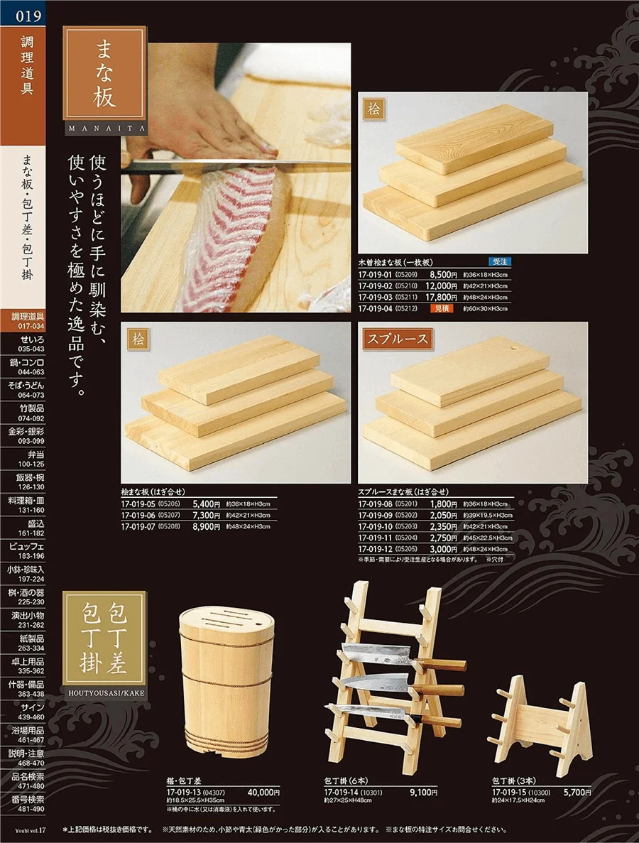 用美vol.17・ページ番号19・まな板・抜板