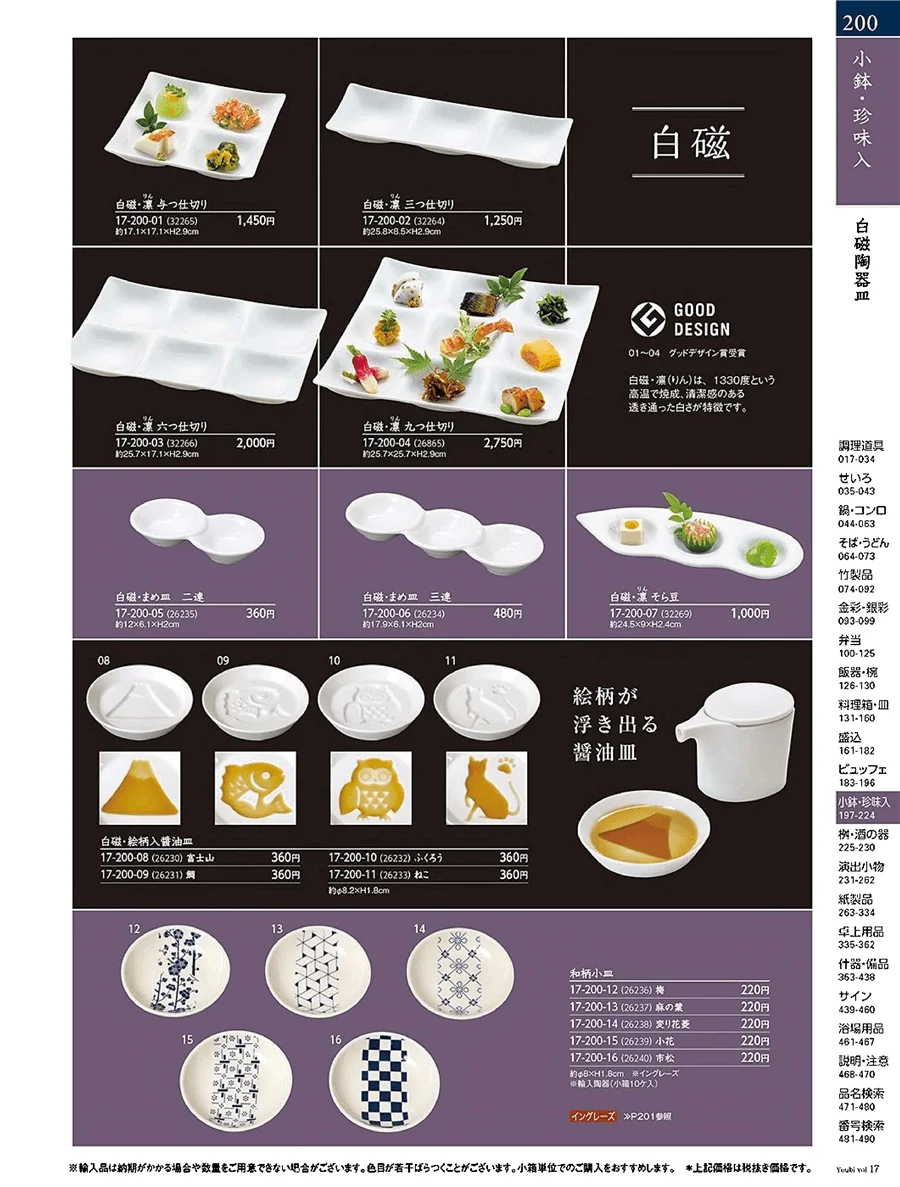 用美vol.17・ページ番号200・白磁珍味皿