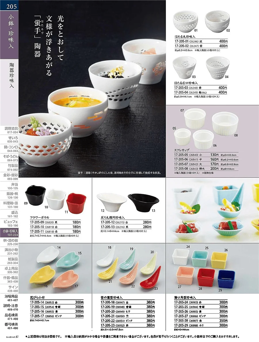 用美vol.17・ページ番号205・淡小皿盛