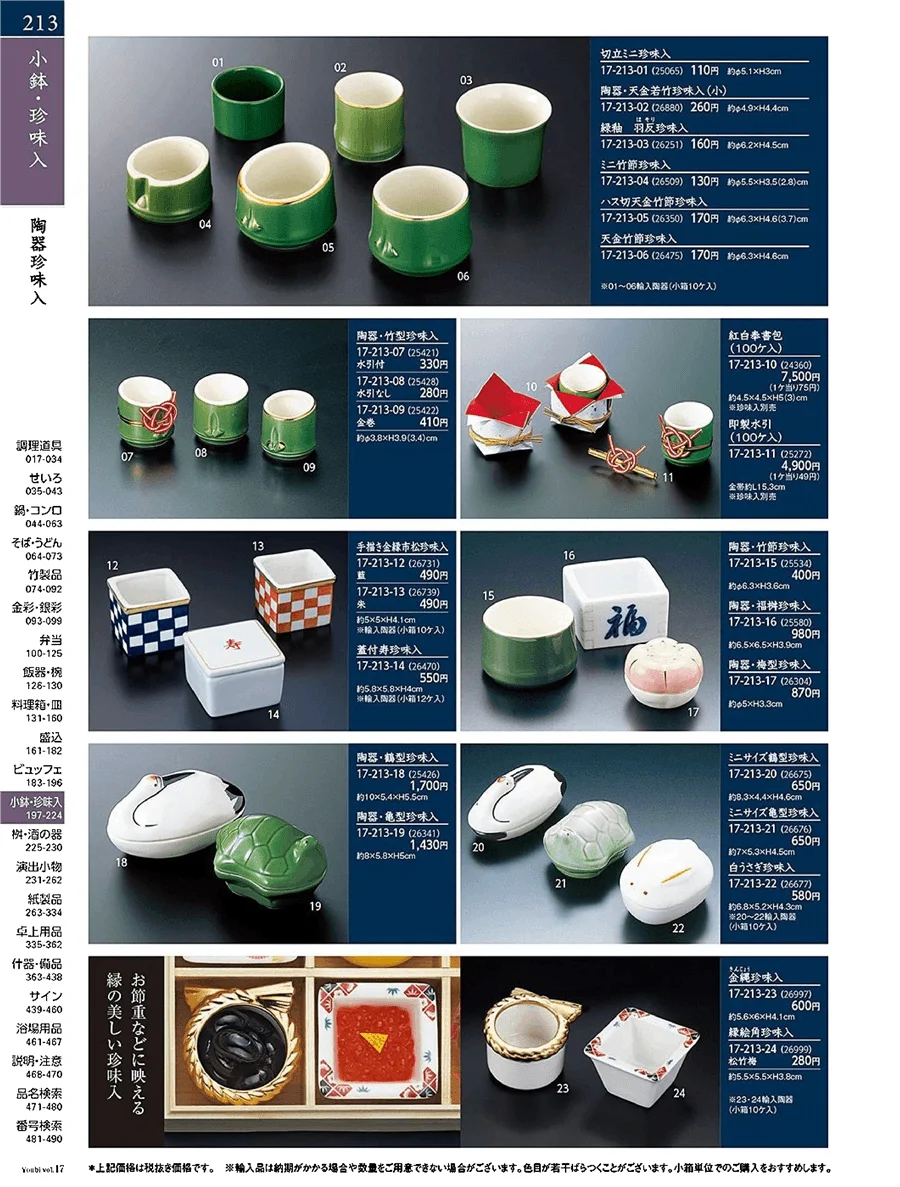 用美vol.17・ページ番号213・豆月弁当珍味入