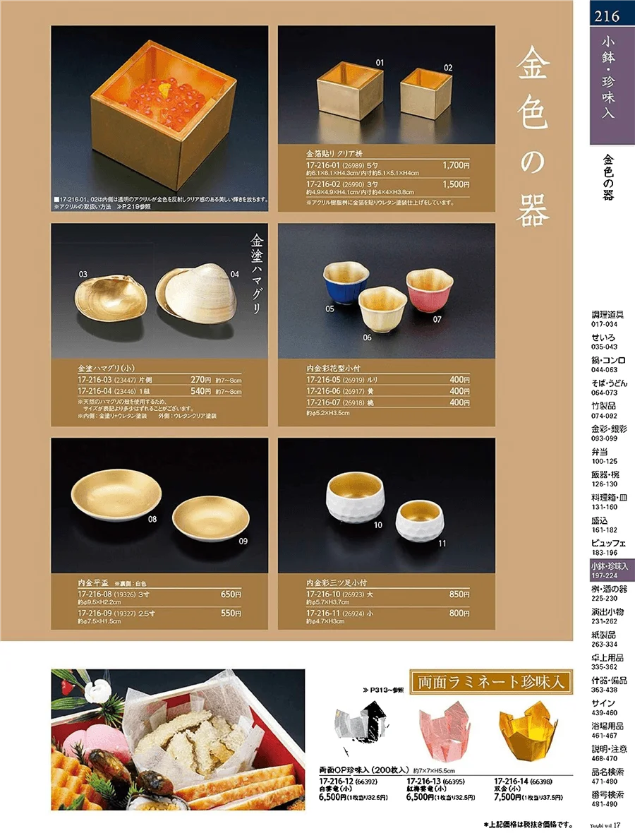硝器珍味入 ページ216