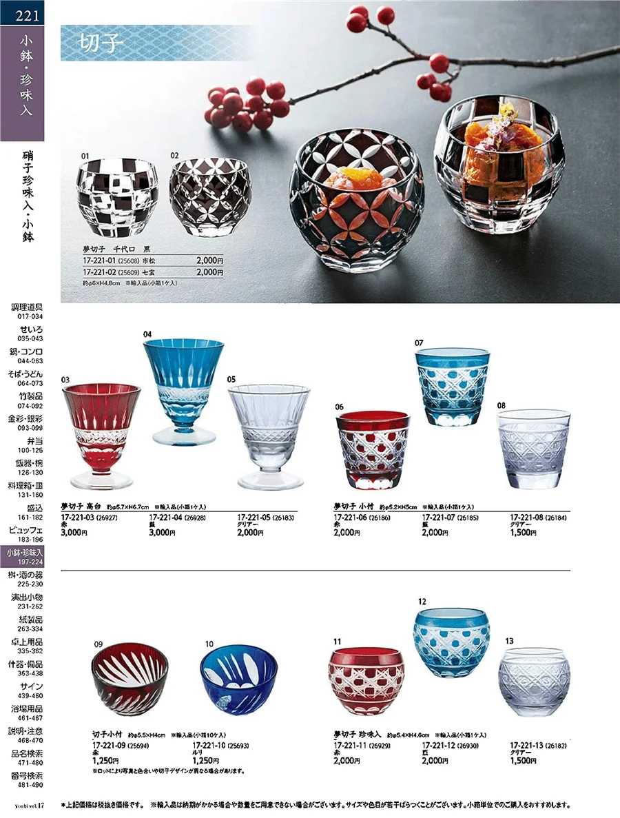 用美vol.17・ページ番号221・ガラス珍味入・小鉢