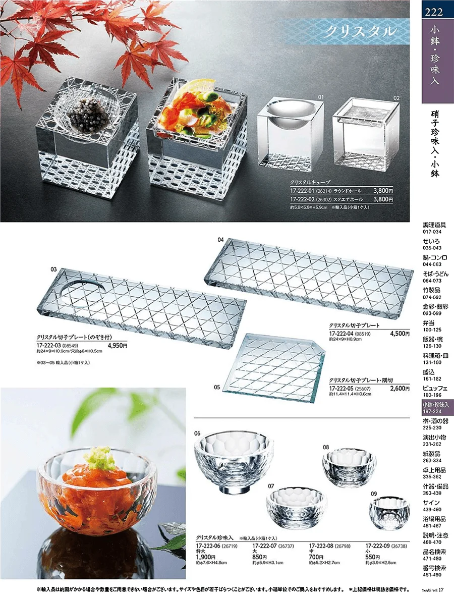 用美vol.17・ページ番号222・ガラス珍味入・小鉢