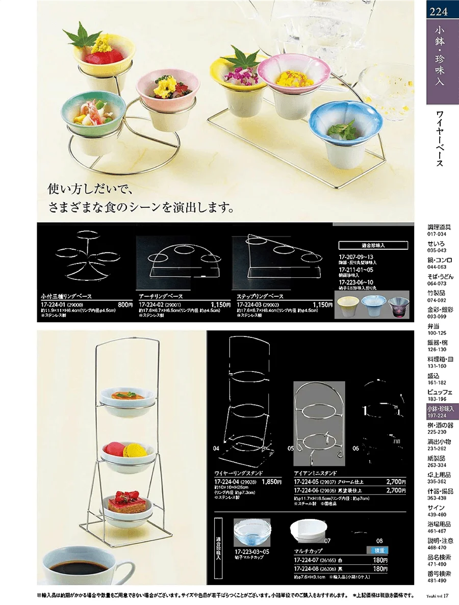 用美vol.17・ページ番号224・ガラス珍味入・小鉢