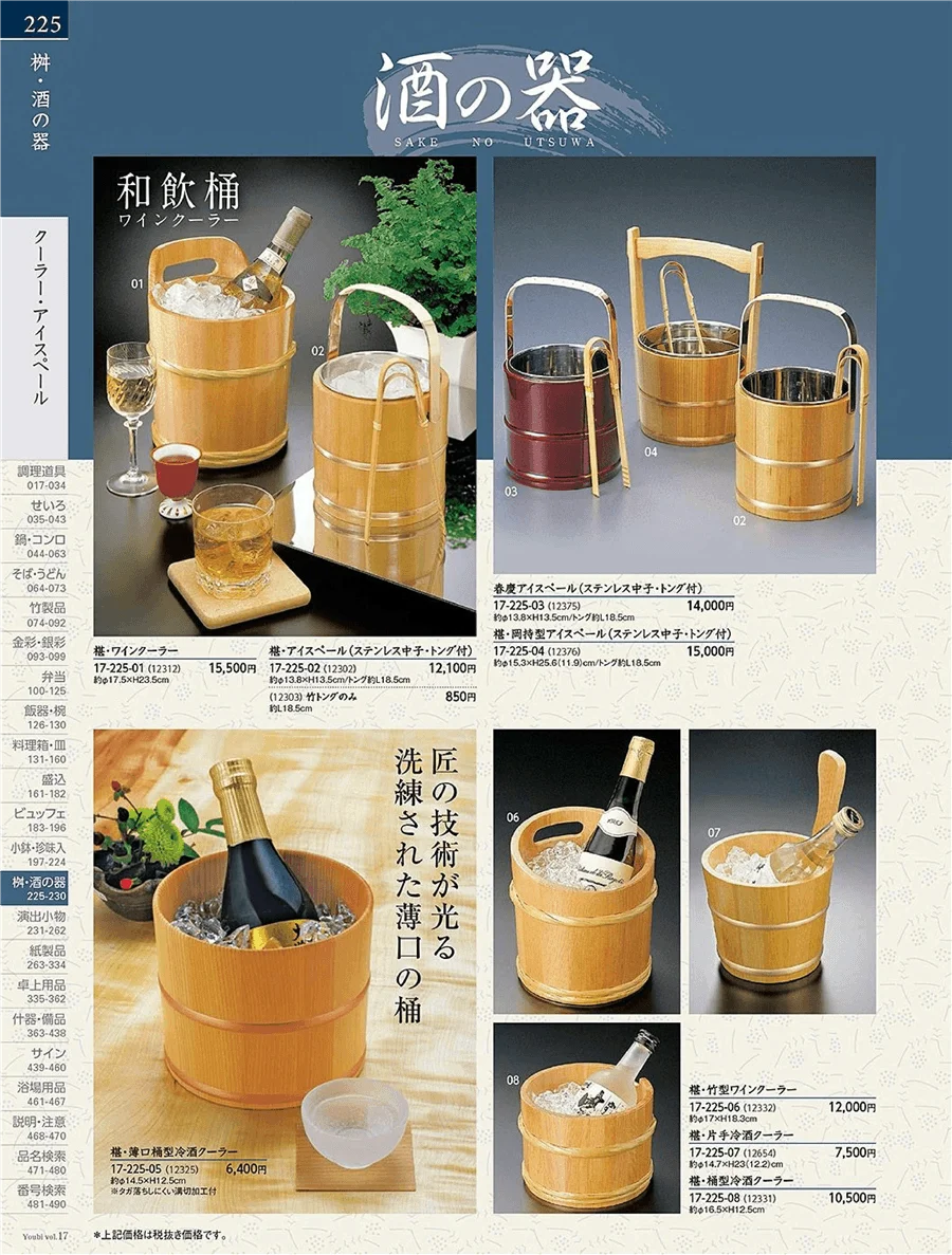 用美vol.17・ページ番号225・クーラー・アイスペール