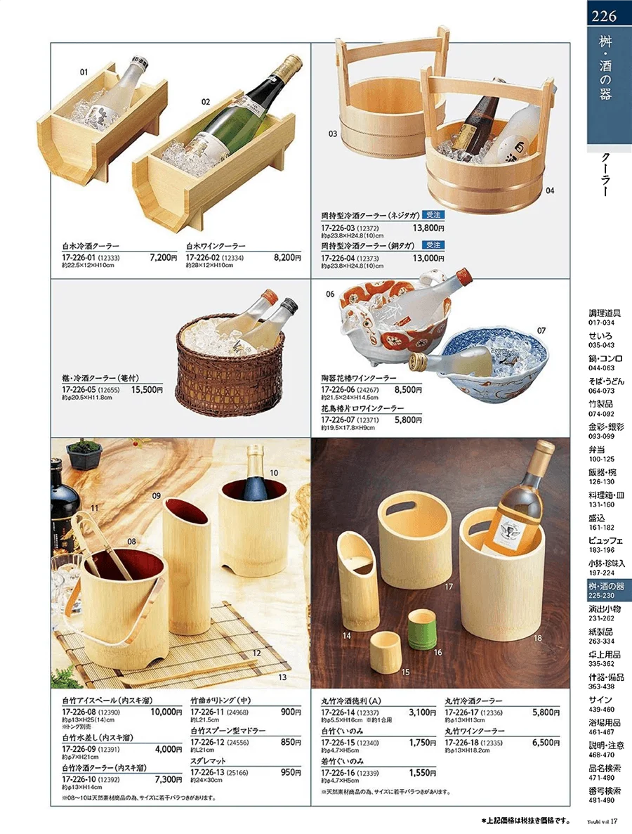 用美vol.17・ページ番号226・クーラー・アイスペール