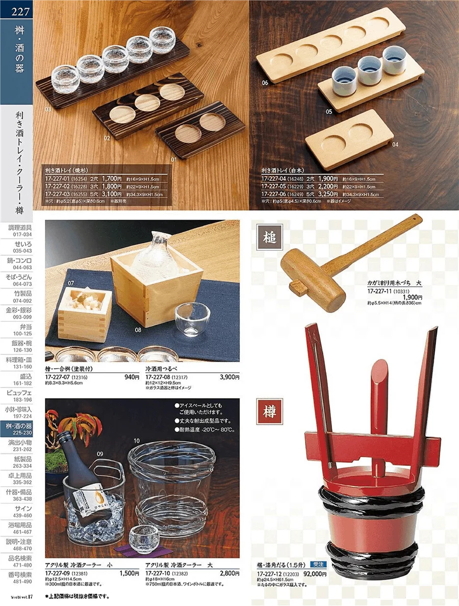 用美vol.17・ページ番号227・クーラー・アイスペール