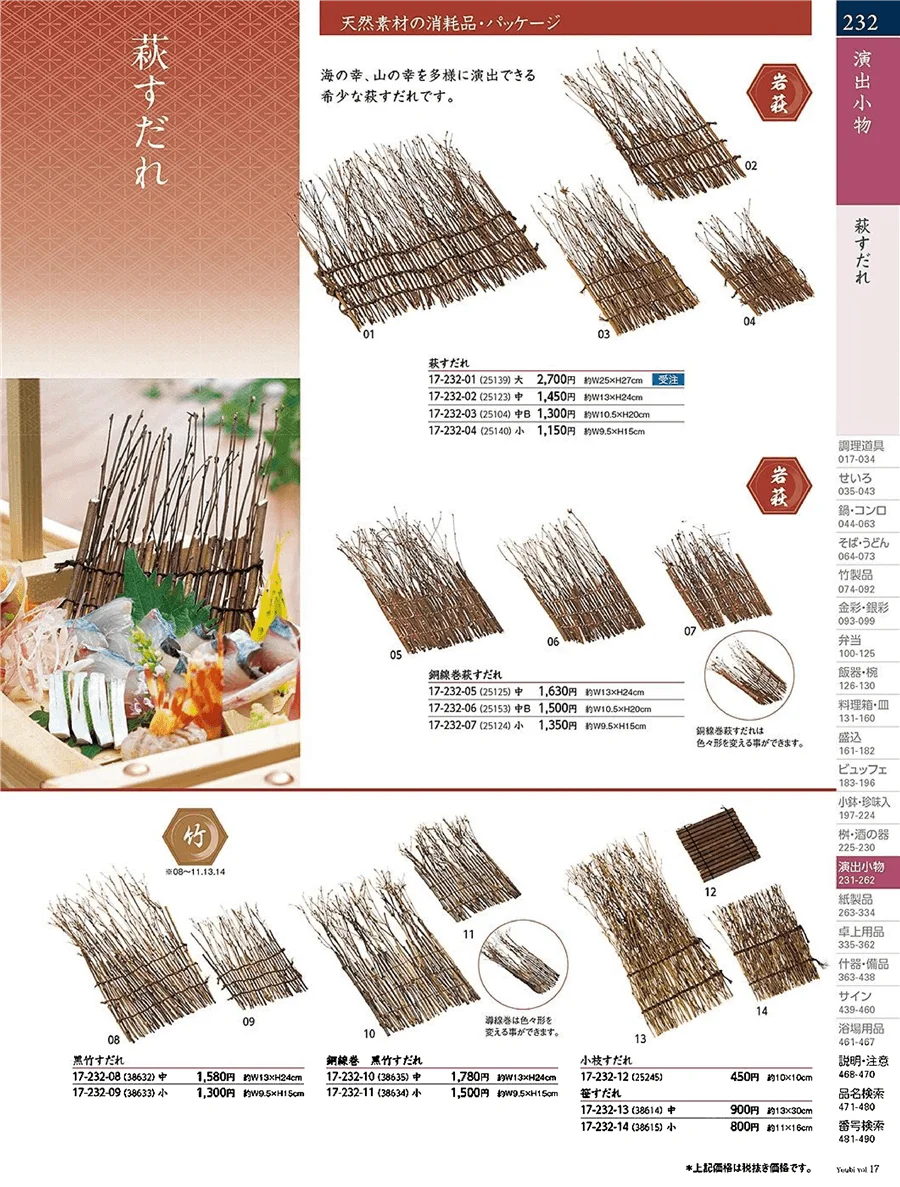 用美vol.17・ページ番号232・萩すだれ