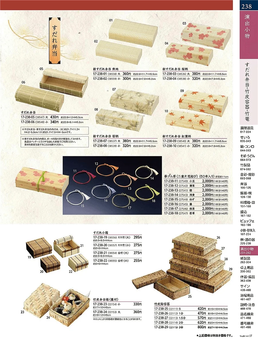 用美vol.17・ページ番号238・竹ヒ舟容器・パッケージ
