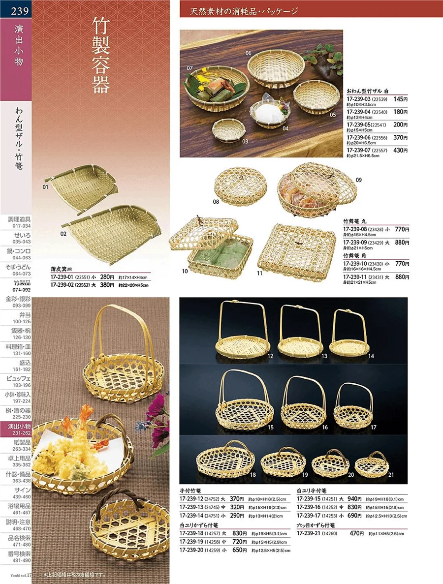 用美vol.17・ページ番号239・竹ヒ舟容器・パッケージ