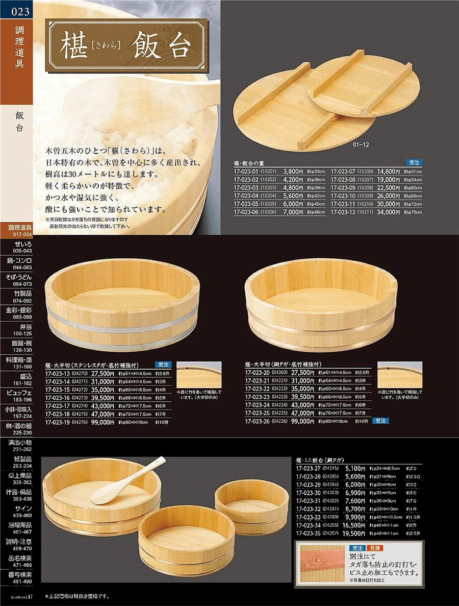 飯台・半切・おひつ ページ23