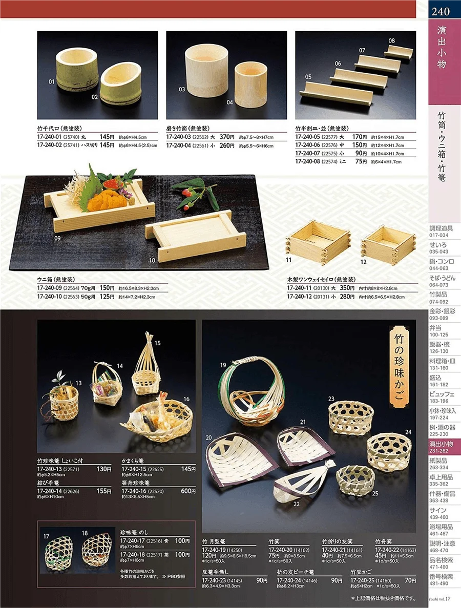 用美vol.17・ページ番号240・竹ヒ舟容器・パッケージ