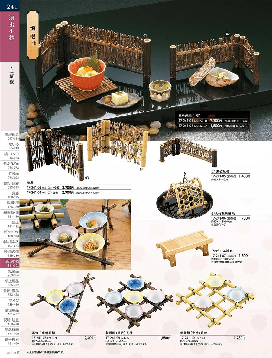 用美vol.17・ページ番号241・ミニ厨房・破魔矢籠