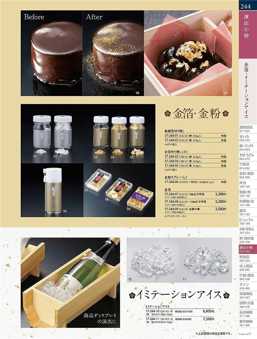 用美vol.17・ページ番号244・金箔