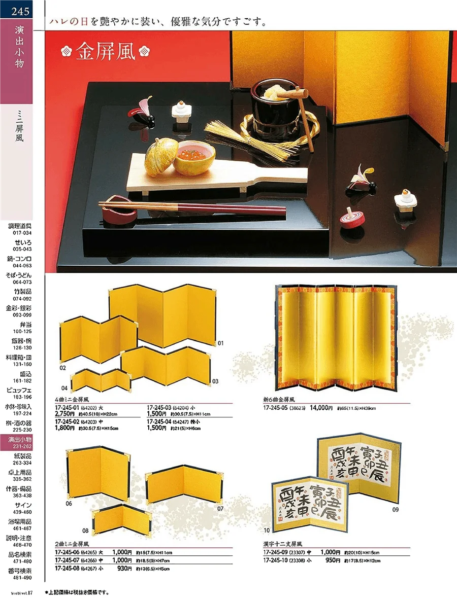 用美vol.17・ページ番号245・ミニ屏風・羽子板皿