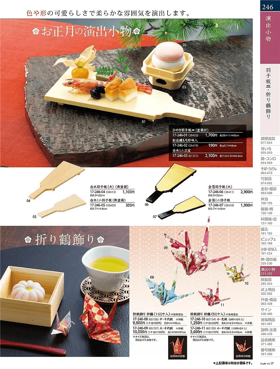 用美vol.17・ページ番号246・ミニ屏風・羽子板皿