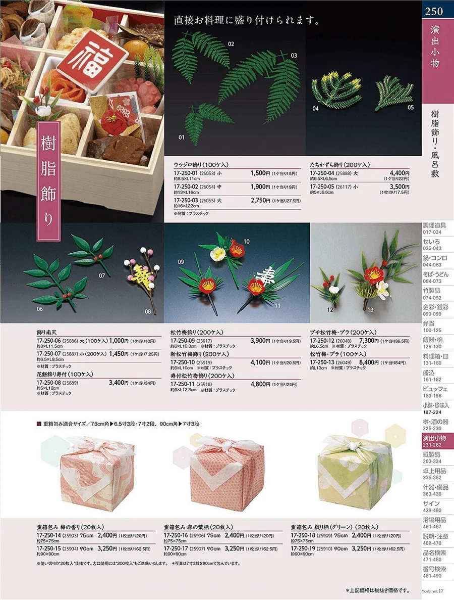 用美vol.17・ページ番号250・桧製飾り串