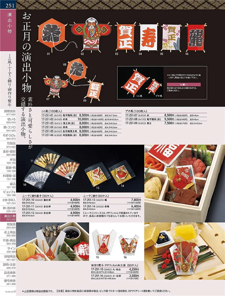 用美vol.17・ページ番号251・凧・ふくべ・熊手飾り