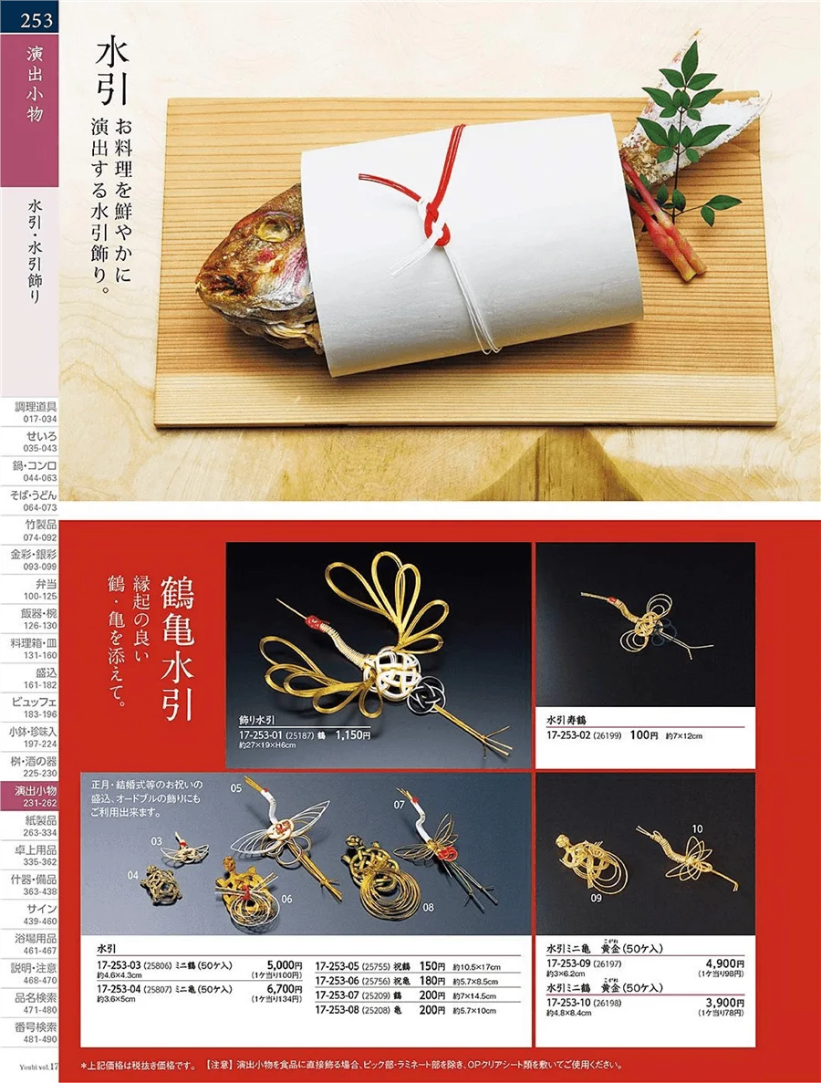用美vol.17・ページ番号253・水引飾