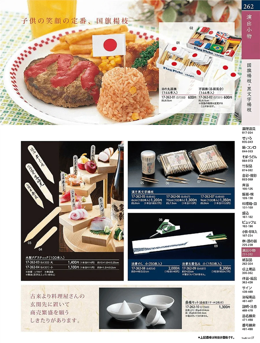 用美vol.17・ページ番号262・国旗楊枝・木製ダックティック