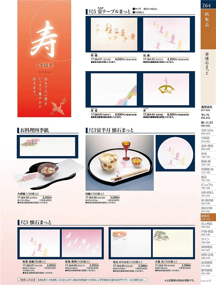 用美vol.17・ページ番号264・角料理紙製品