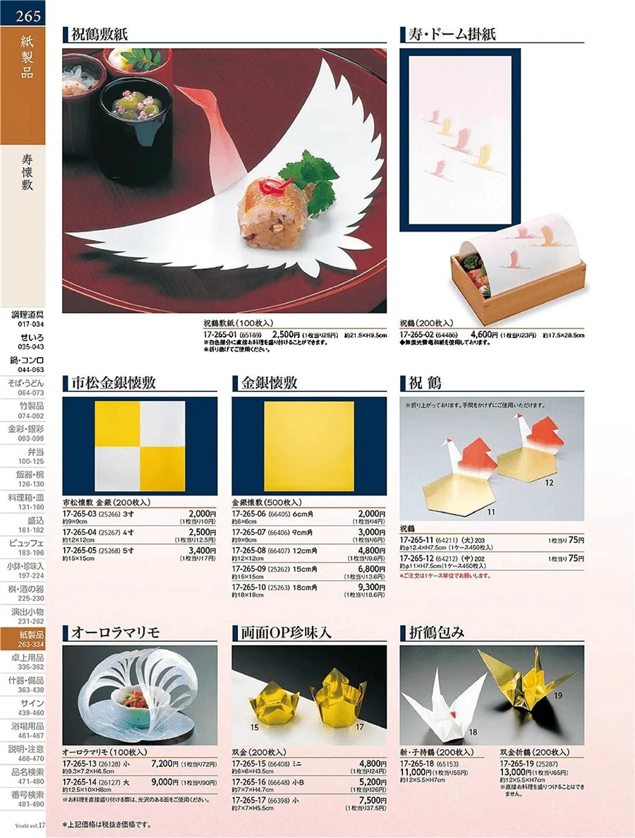 用美vol.17・ページ番号265・角料理紙製品