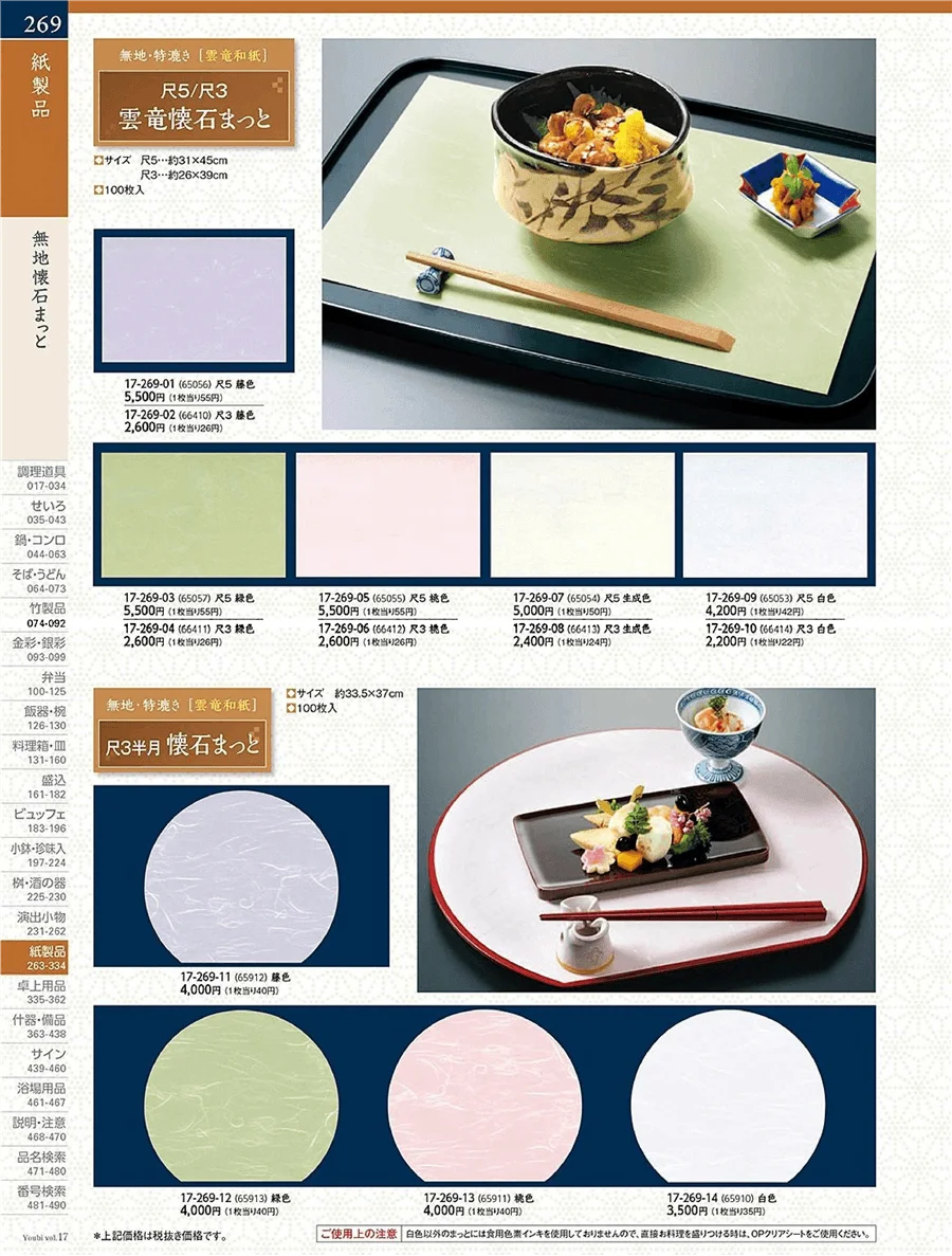 用美vol.17・ページ番号269・実物テーブルまっと