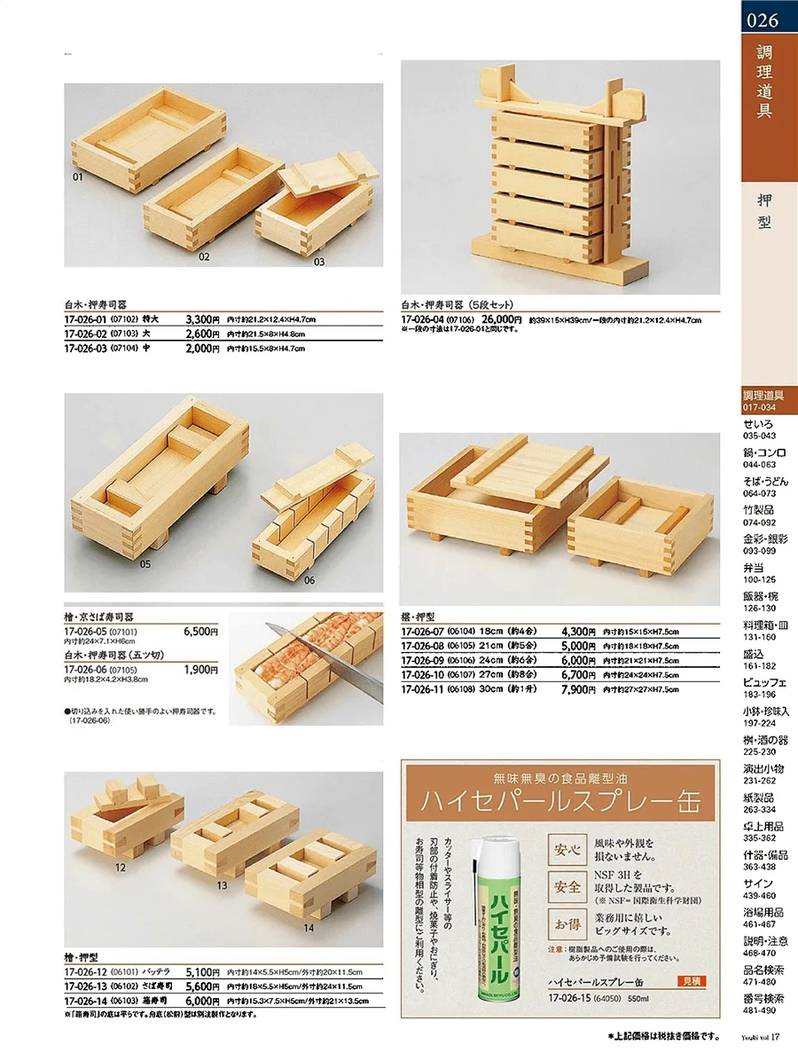 用美vol.17・ページ番号26・抜板類・麺台・麺切