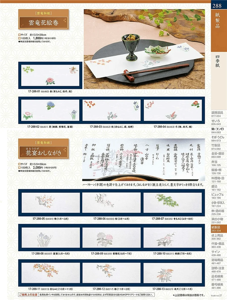 四季紙 ページ288