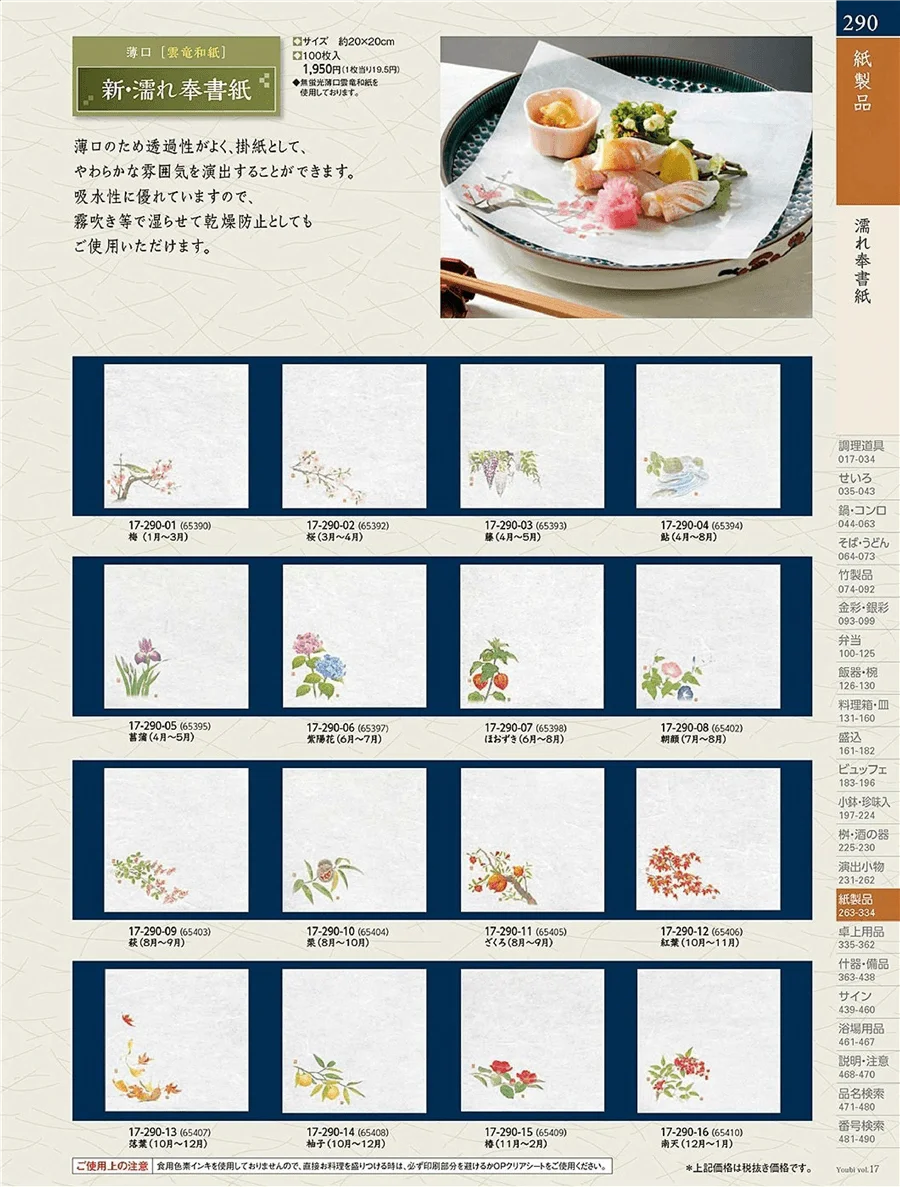 敷紙 ページ290