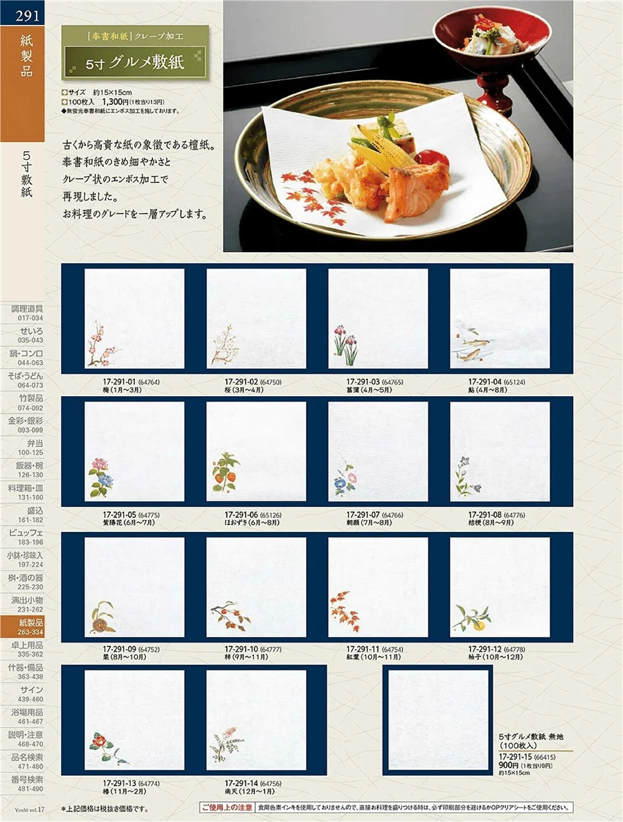 用美vol.17・ページ番号291・敷紙