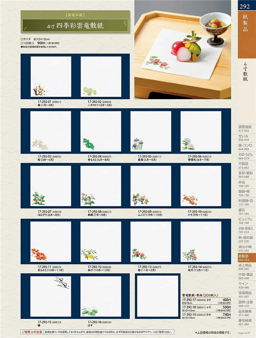 用美vol.17・ページ番号292・敷紙