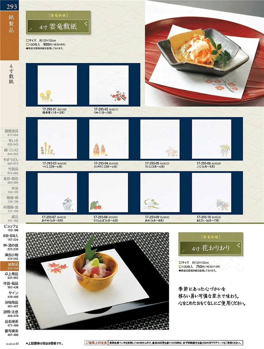 用美vol.17・ページ番号293・敷紙