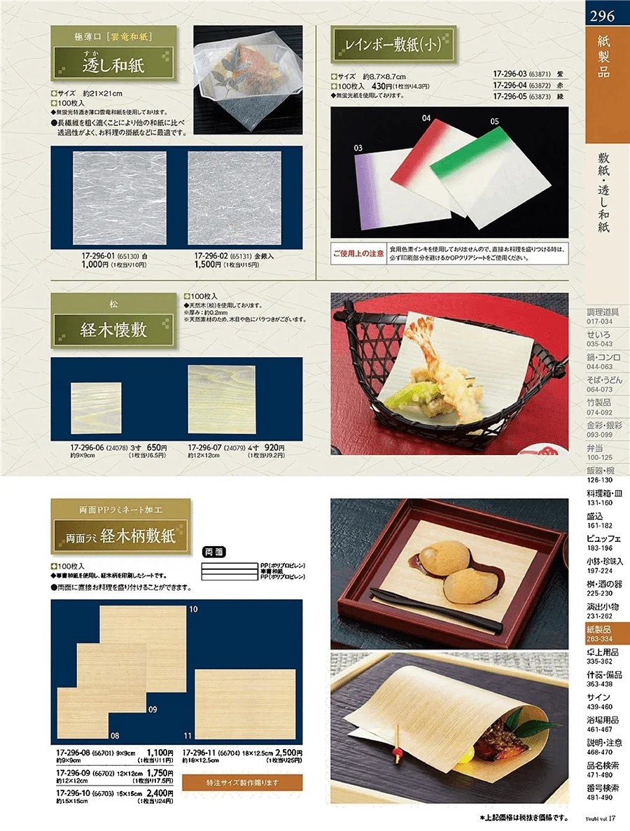 用美vol.17・ページ番号296・紅白御紙・定番和紙