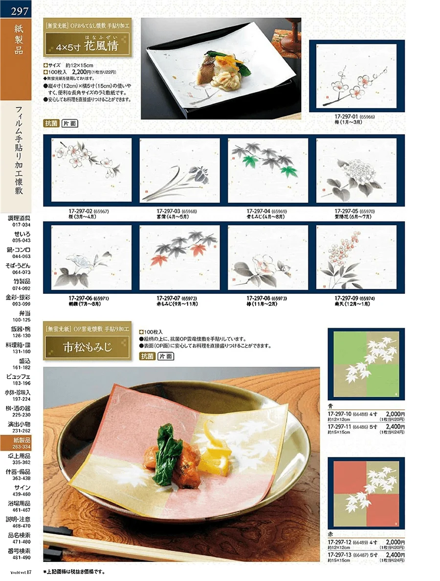 用美vol.17・ページ番号297・フィルム加工敷紙